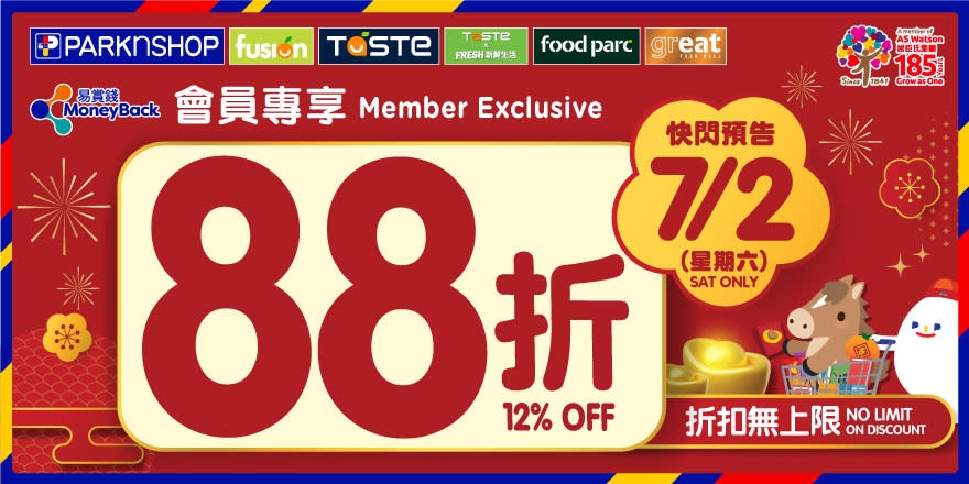 【百佳】新春會員日全單88折 即睇日期同優惠碼👉🏻