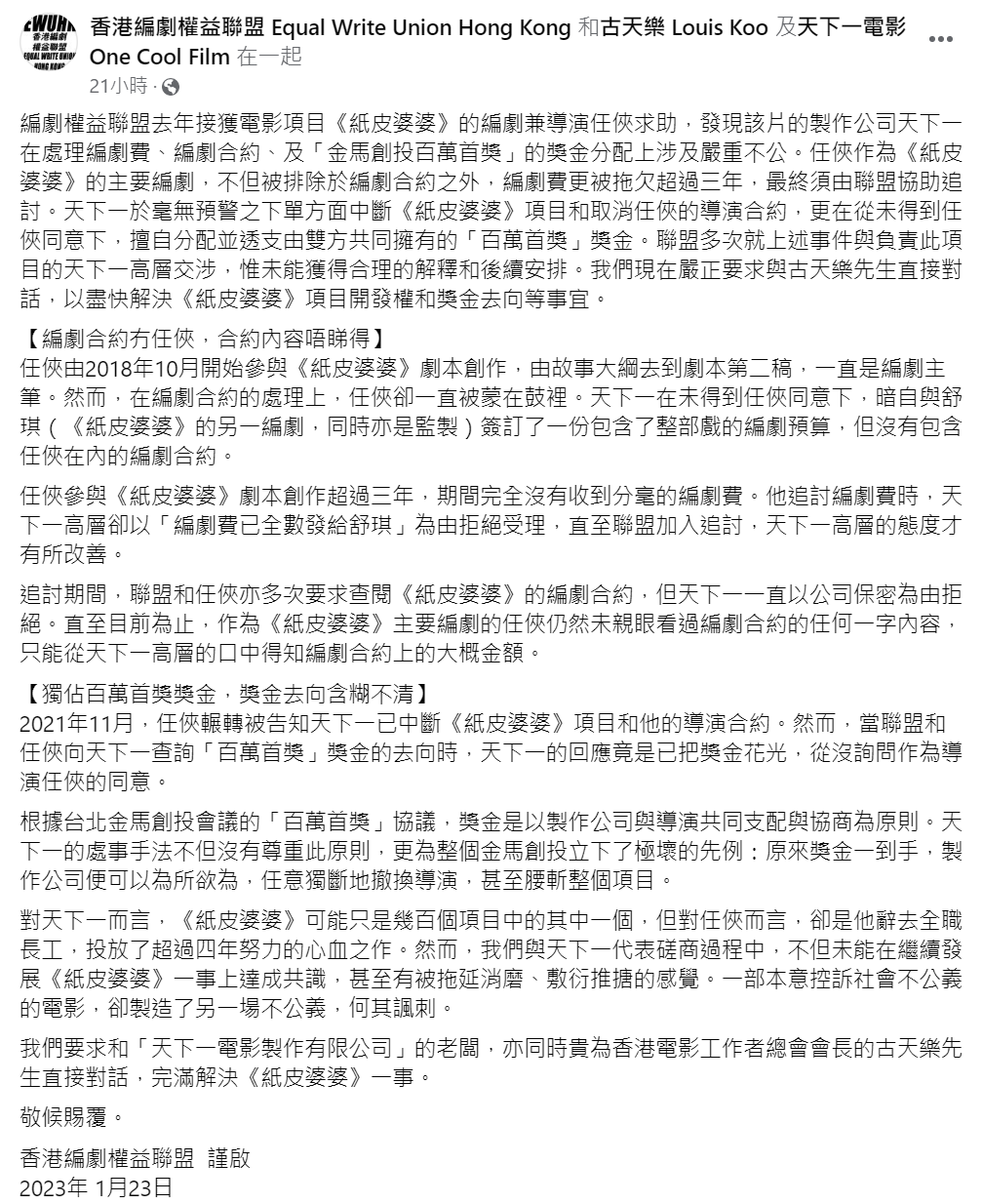 香港編劇權益聯盟公開信
