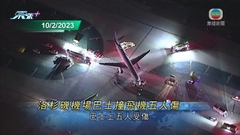 洛杉磯機場巴士撞飛機五人傷 機場運作未受影響