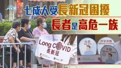 長者較年輕人容易現長新冠徵狀 專家促設跨專科診所及早處理問題