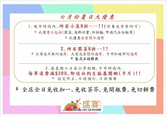 該餐廳早前推出「7月份夏日大優惠」