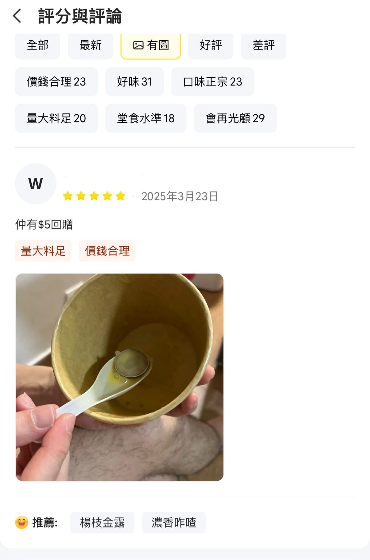 截圖中的相片顯示，碗內的楊枝甘露已幾乎被吃清光，食客以匙羹撈起數顆西米，及一個5元硬幣。（Threads圖片／tsz0.__）