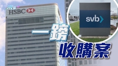 滙控收購矽谷銀行英國分行 祈耀年指對集團在英業務具戰略意義