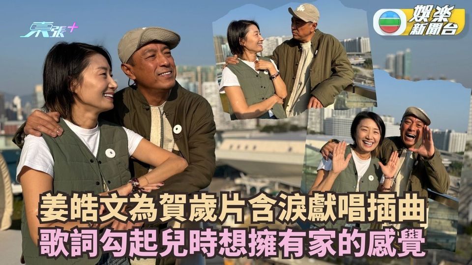 姜皓文為賀歲片含淚獻唱插曲 歌詞勾起兒時想擁有家的感覺