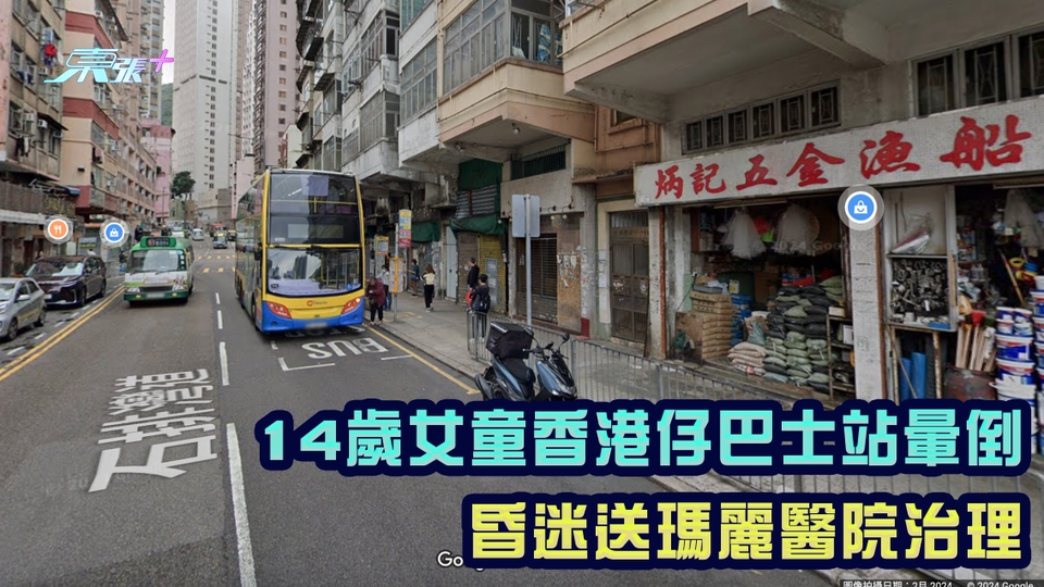 14歲女童香港仔巴士站暈倒 昏迷送瑪麗醫院治理