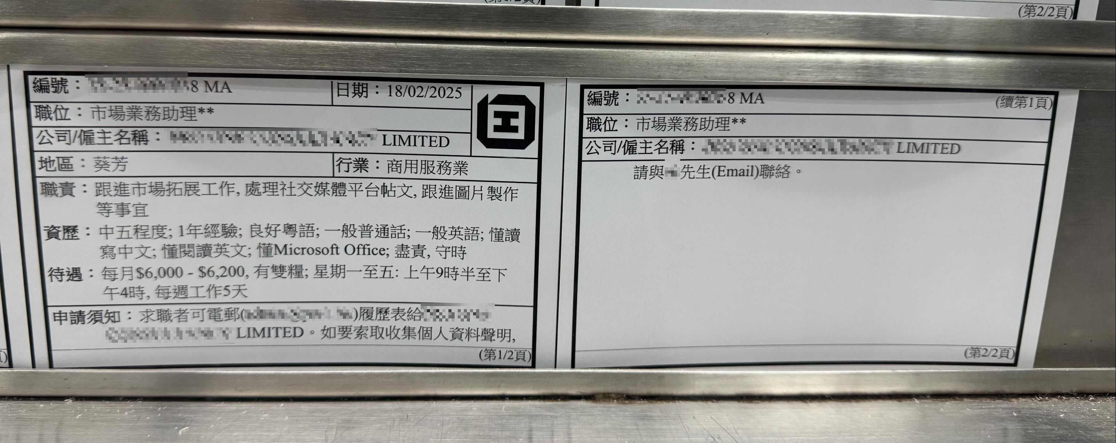 勞工處驚現月薪$6000元全職工作