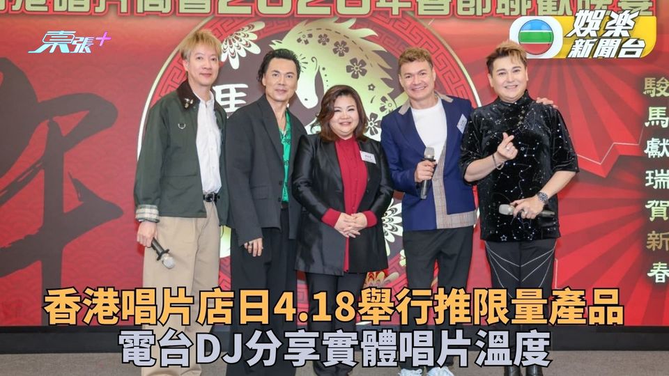香港唱片店日4.18舉行 將繼續推出限量紀念唱片