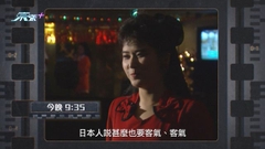 《新聞掏寶》：她來自日本 今晚9點35分財經體育資訊台