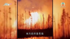 俄羅斯有天然氣管道爆炸釀火警 鄰近發電廠已改用燃油確保熱力供應