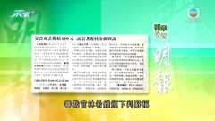 8月25日 報章要聞(二)