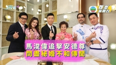 馬浚偉追擊安德尊 問盡秘婚不和傳聞