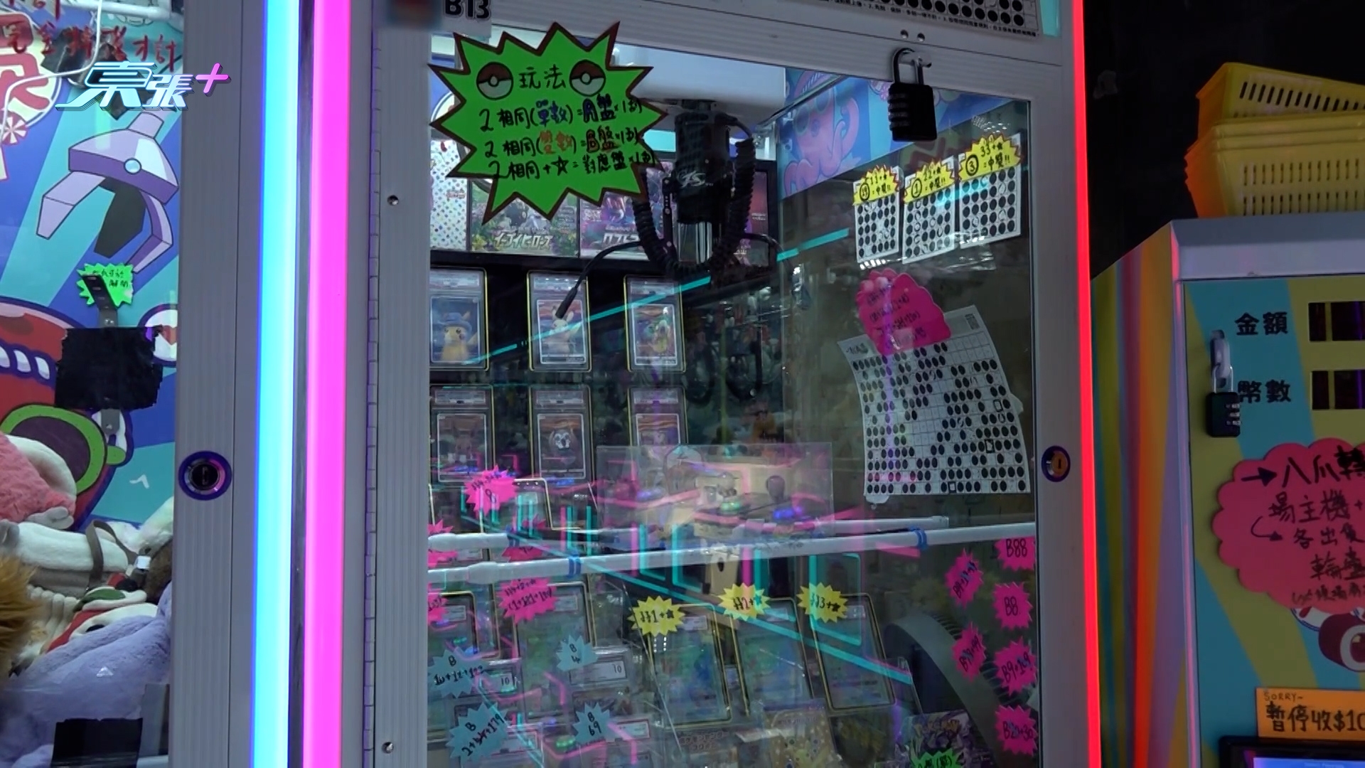 東張西望｜夾公仔機舖被賊人偷走30張「Pokemon卡」　店主：專挑名貴機台行竊