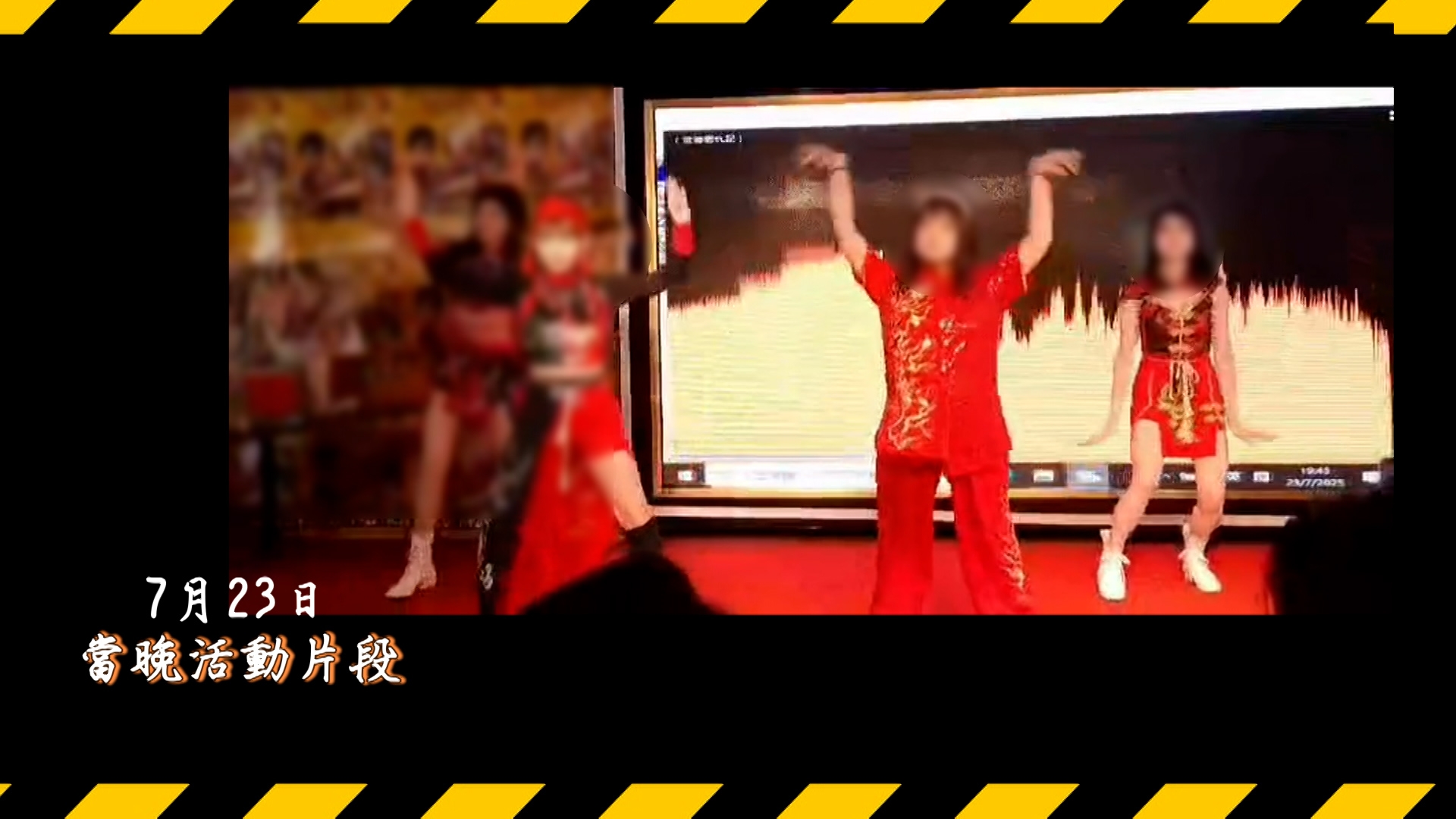 舞台上的節目多為歌舞。