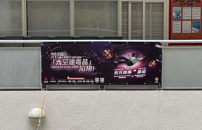 太空油｜O記北角酒店搗製毒工場，拘16歲越籍少年。(政府)