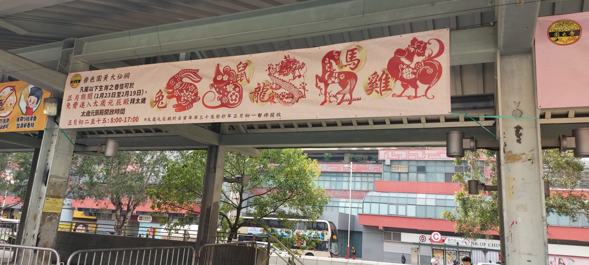 犯太歲生肖鼠、兔、龍、馬、雞 初二起可免費入黃大仙祠