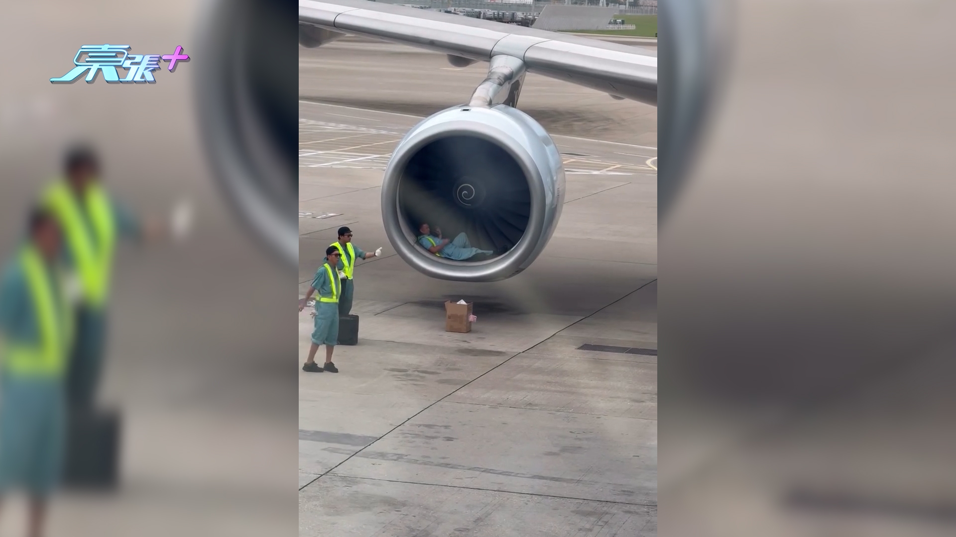 網傳機場員工停機坪引擎旁躺臥　片段曝光引大眾質疑及安全關注 （Threads＠toto_tongpuiyee）