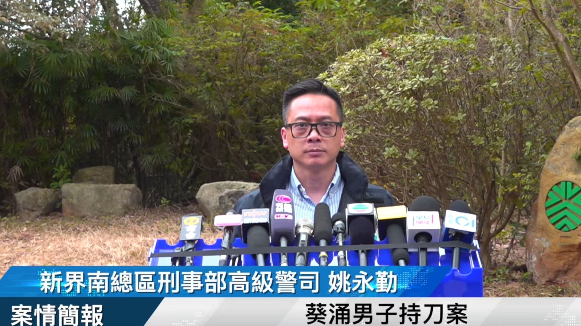 警方新界南總區刑事部高級警司姚永勤向傳媒簡報案情。