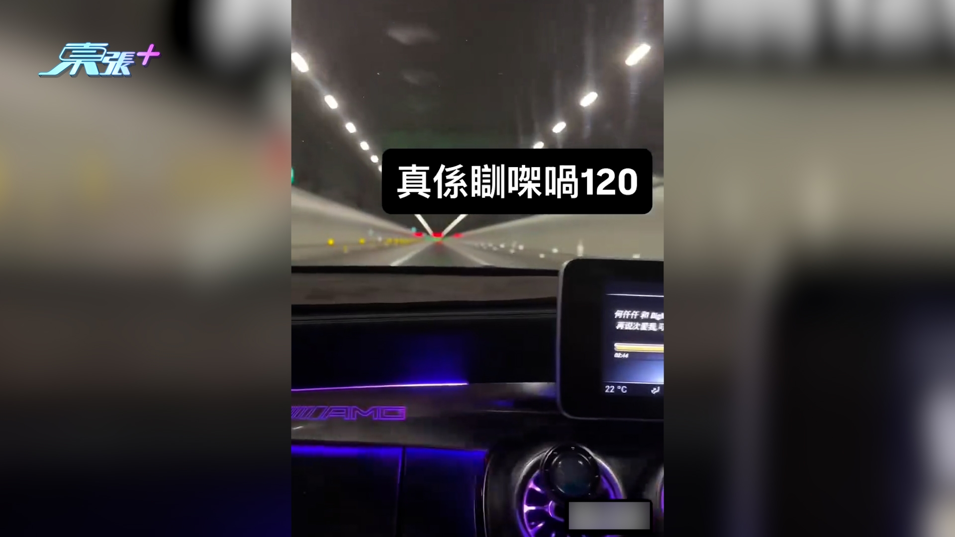 東張西望報料｜港珠澳大橋海底隧道驚現瞓覺揸車　副駕疑手握軚盤　網民轟玩命拍片 （觀眾報料提供）