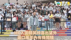 MC尖沙嘴海濱現身宣傳 數百歌迷無懼列日打氣