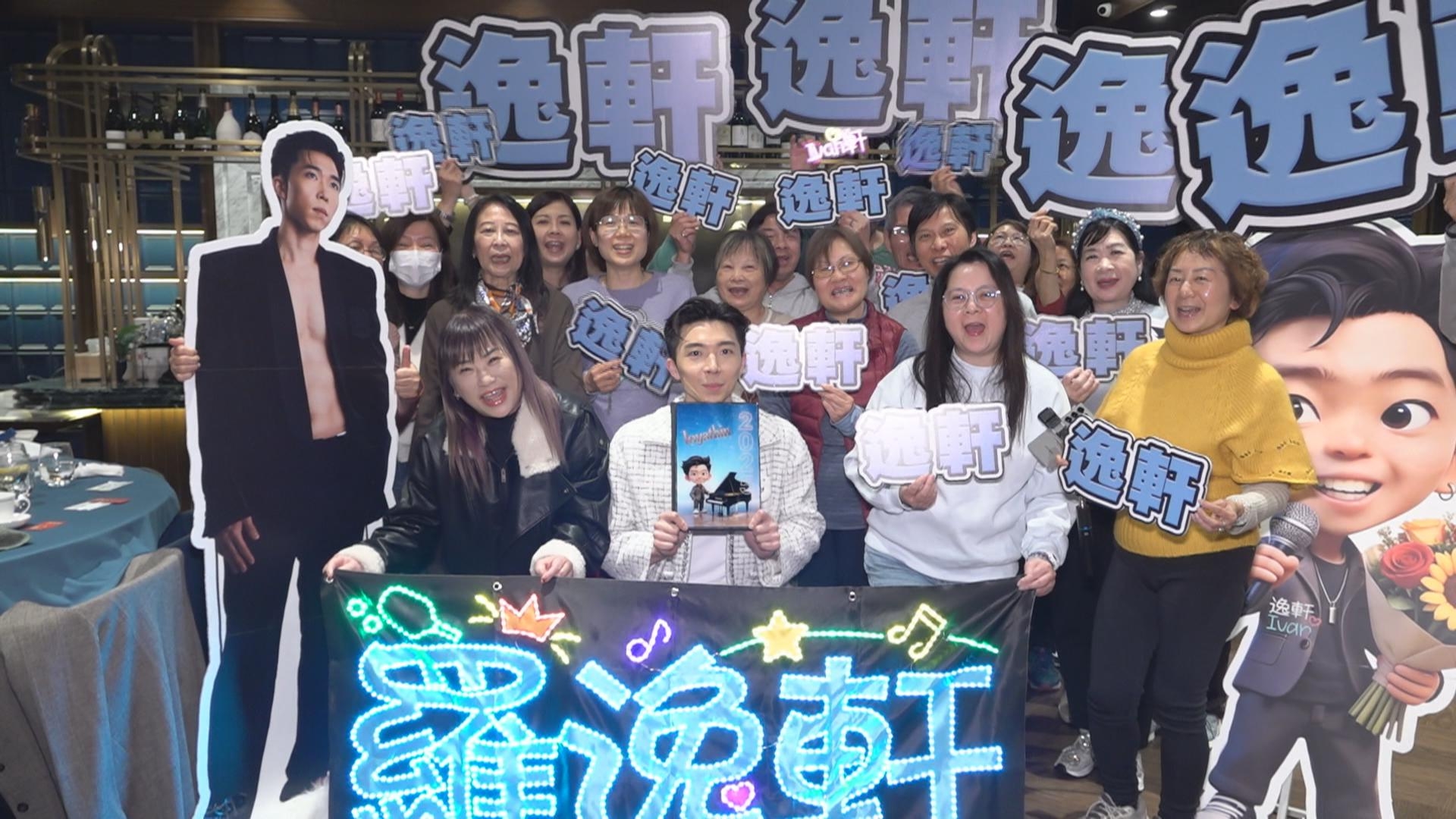 獨家丨羅逸軒首約粉絲食團年飯 承諾為演藝事業主動出擊 - 東張+