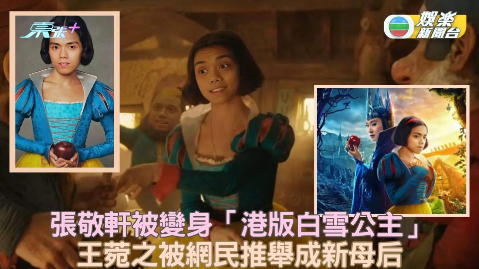 張敬軒被變身港版白雪公主 親回搞笑向P圖網友送上「慰問」