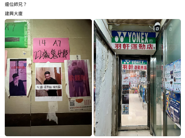 港鳳樓貼大字報追緝男客食「霸王餐」