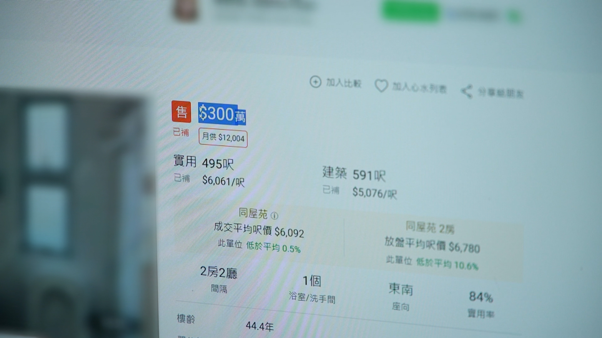 今年新買家險「中伏」　成功取消交易