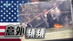 美國有空載貨運列車出軌三人傷 當局防列車洩漏柴油擴散