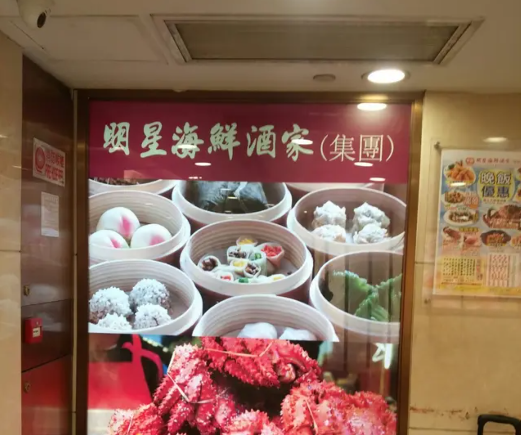 結業潮｜明星海鮮酒家新蒲崗分店突然結業