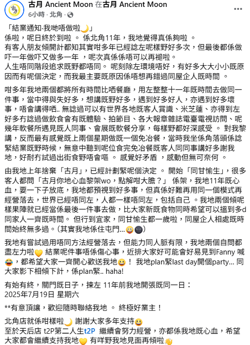 結業潮｜曾獲米芝蓮星馬菜小店「古月」7.19結業　店主稱營商環境欠佳