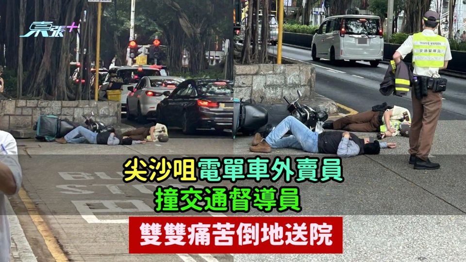 尖沙咀電單車外賣員撞交通督導員  雙雙痛苦倒地送院