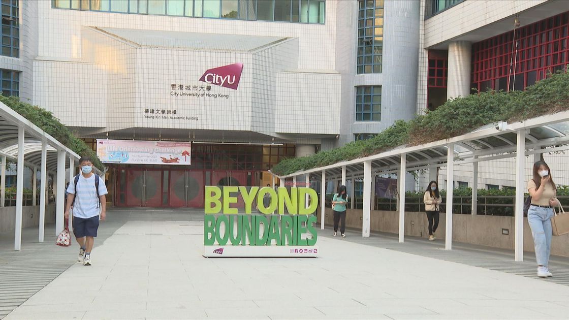 香港城市大學（城大）