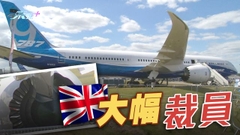 英國勞斯萊斯據報擬裁減約三千人
