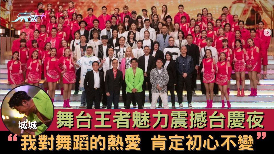舞台王者魅力震撼台慶夜 郭富城：「我對舞蹈的熱愛，肯定初心不變」