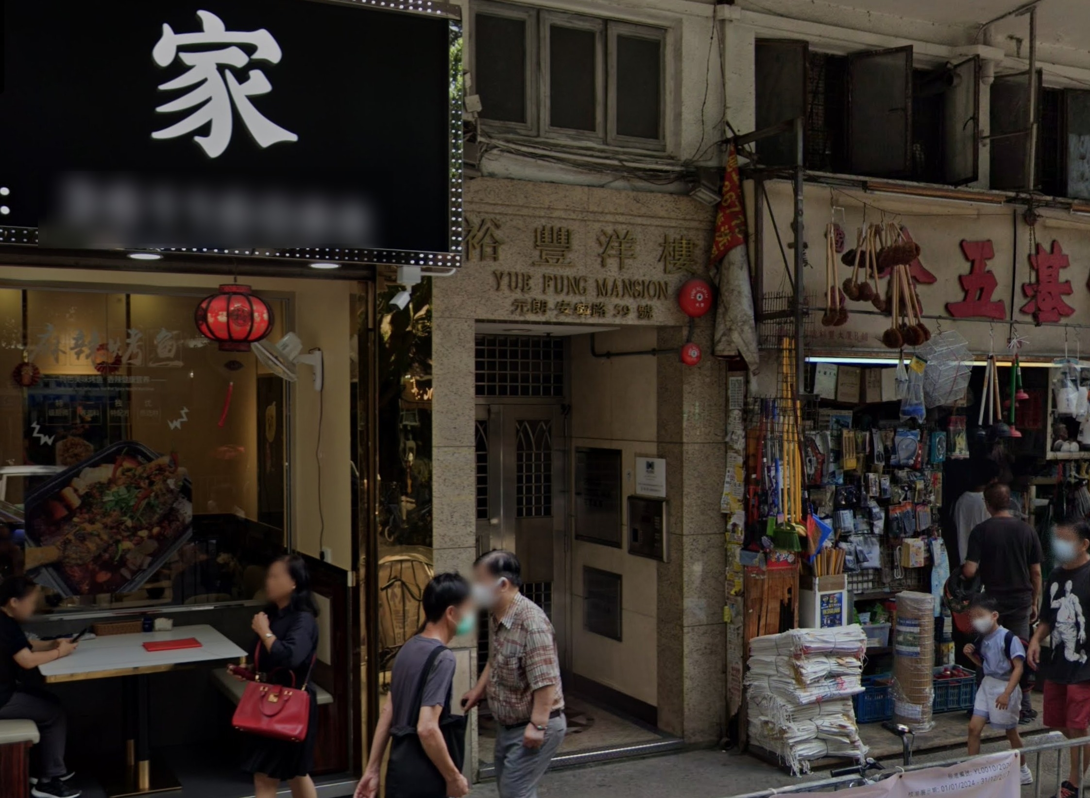 元朗安寧路 59 號裕豐洋樓(GOOGLE MAP)