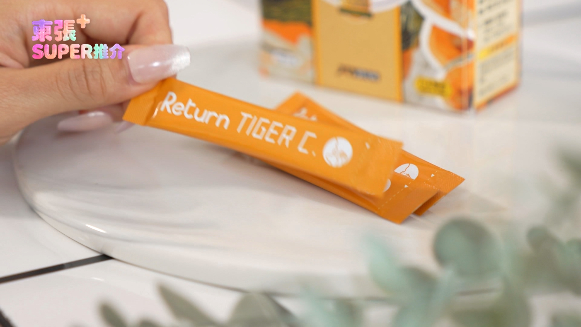 「Return 虎乳散 EX」最特別的地方，是其擁有獨有的速溶顆粒技術，入口即溶。