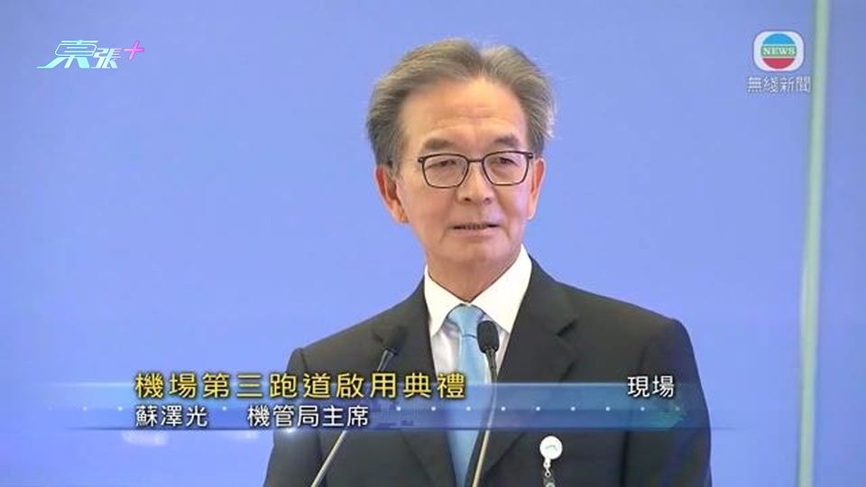 [現場]蘇澤光：三跑工程克服多項挑戰 有信心2024年完成整個計劃