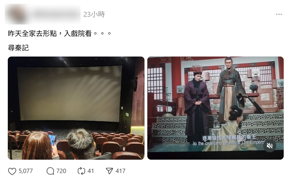女觀眾《尋秦記》涉元朗戲院盜錄片段放社交平台　網民：唔好偷拍啦