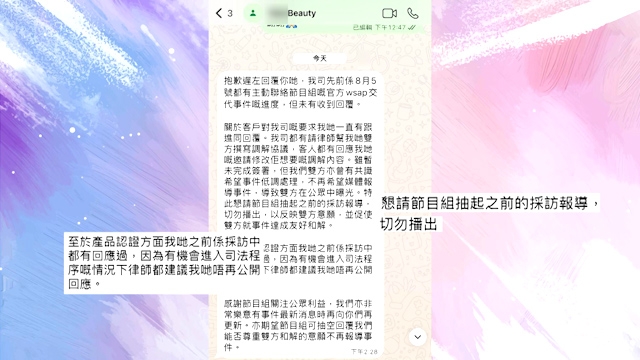 同時，中心亦聯絡節目組，表示已與Angie達成大部分共識，希望事件低調處理、切勿播出。