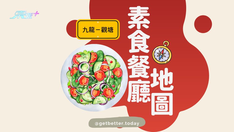 【觀塘人士福音】減肥素食餐廳 #至識健康
