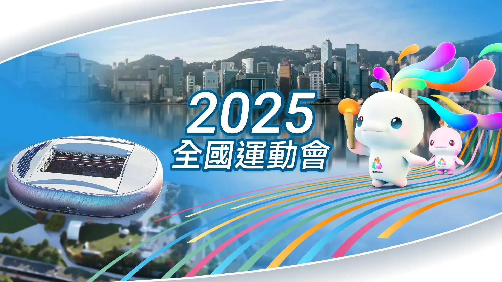 政府招聘｜全運會開職位