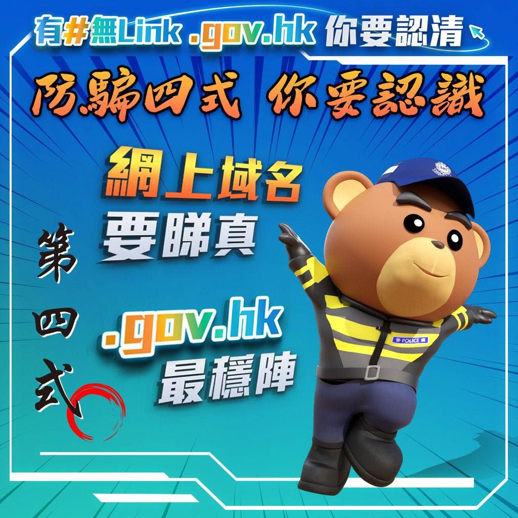 防騙4式