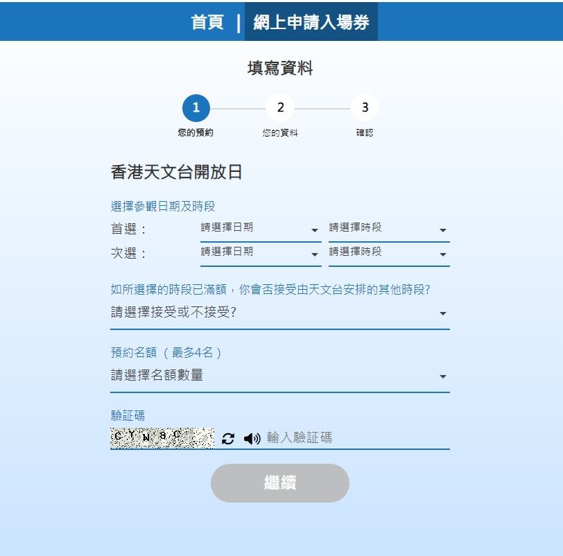 天文台開放日2025｜登記免費入場券方法