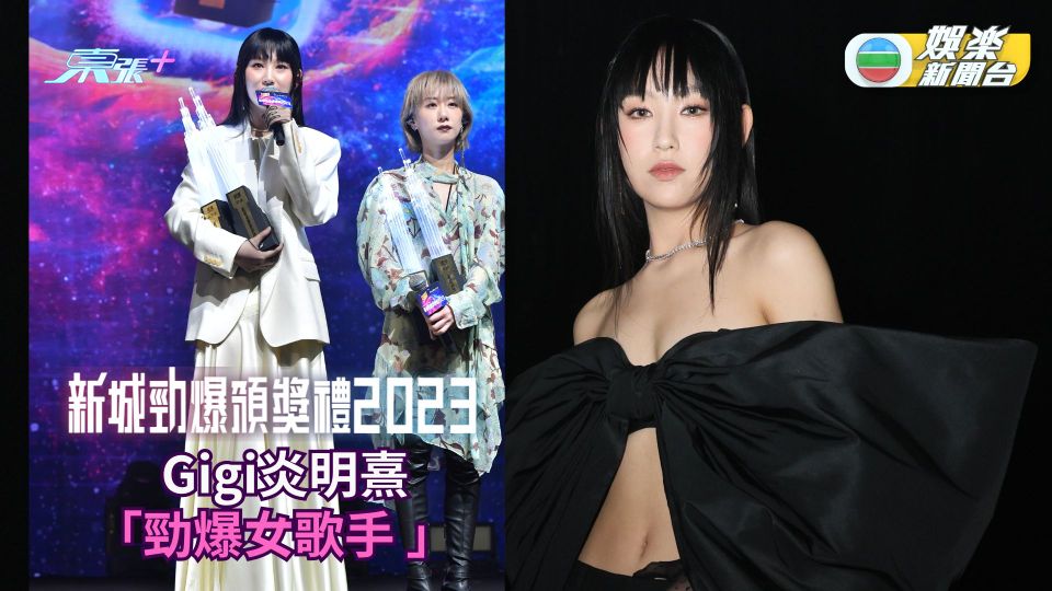 新城勁爆2023｜炎明熹掃兩大獎激罕超性感亮相 奪勁爆女歌手 《Little Magic》獲勁爆歌曲