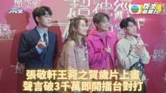 超神經械劫案下｜賀歲片首映氣氛熱鬧 軒公Ivana預告打擂台