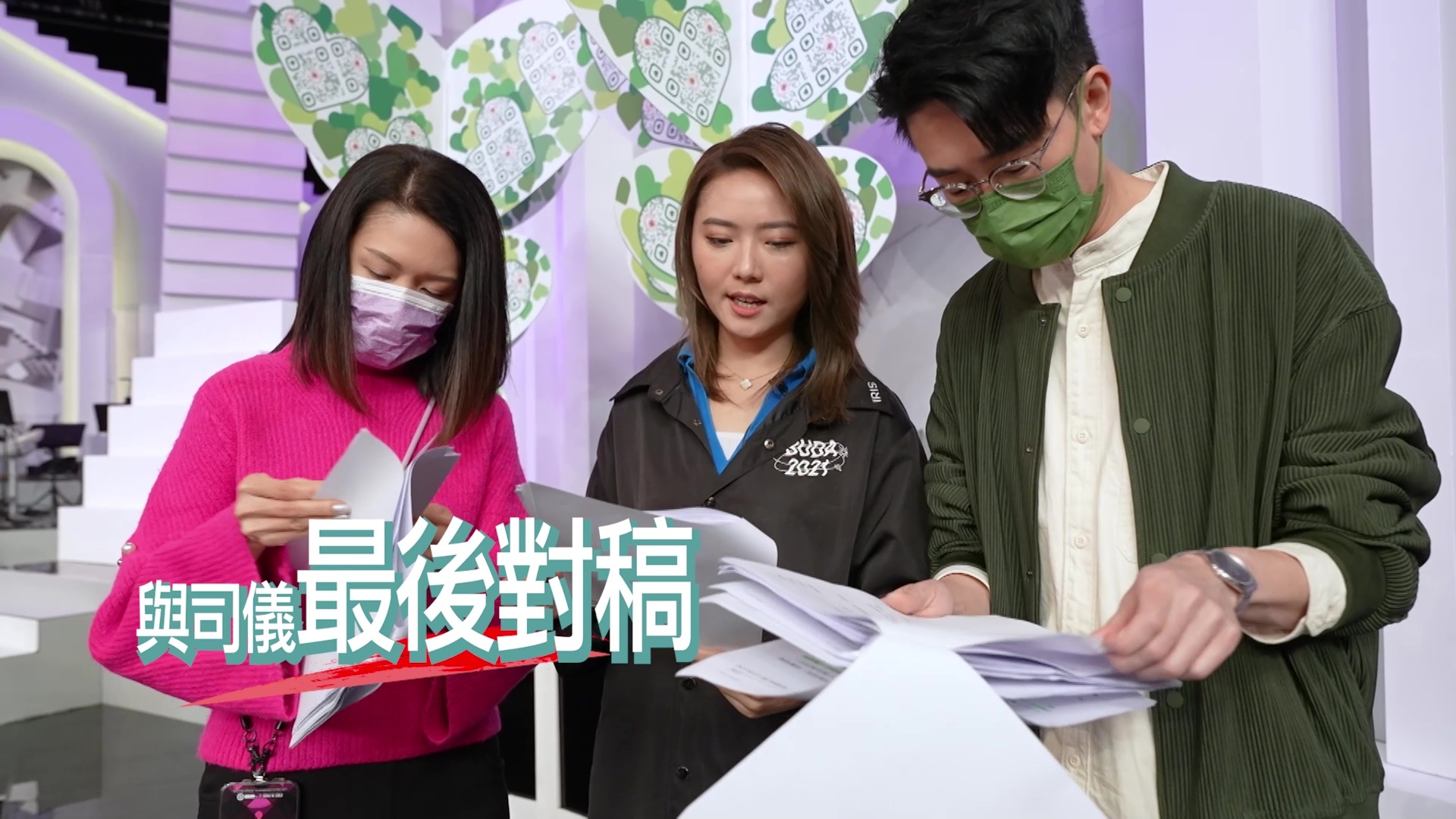 戴祖儀主力負責同司儀對稿。