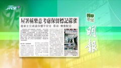 10月8日 報章要聞(一)