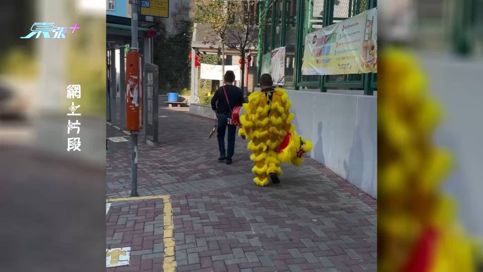 「棟企醒獅」出沒注意 咁樣「搲」利是都得?