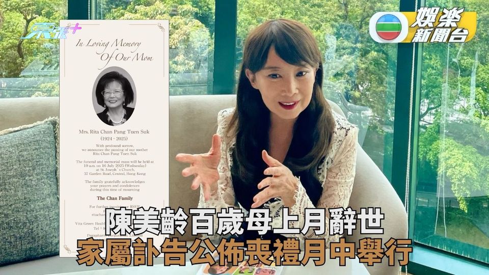 陳美齡百歲母上月病逝 親屬發訃告公佈喪禮安排