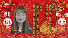 C姐2023癸卯(兔)年12生肖運程【狗】